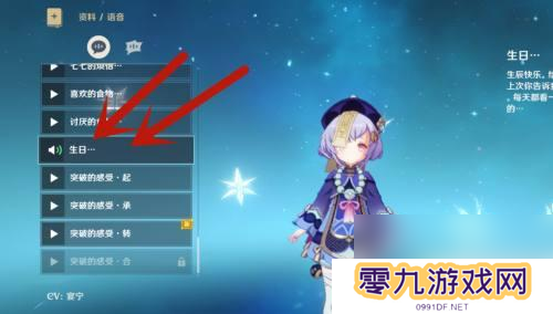 原神魈生日语音 原神角色生日语音怎么开启