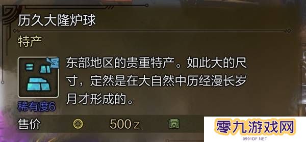 怪物猎人荒野稀有特产怎么获得    稀有特产获取方法盘点图片11