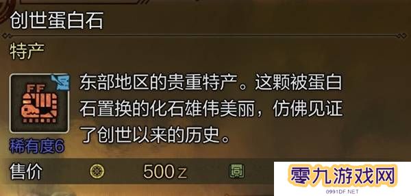 怪物猎人荒野稀有特产怎么获得    稀有特产获取方法盘点图片8