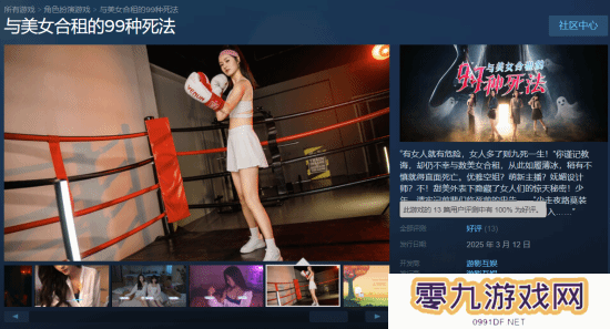 《与美女合租的99种死法》现已发售：当前100%好评！