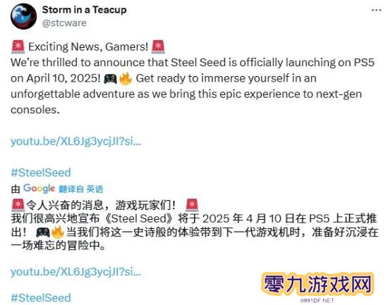 同步发售！《钢铁之种》宣布将于4月10日登陆PS平台！